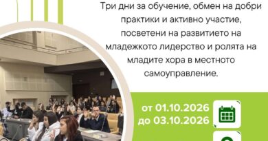 Младежкият общински съвет на Стара Загора спечели домакинството на Националната среща на младежките съвети и парламенти