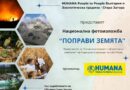 Зоопарк Стара Загора е домакин на националната фотоизложба „Поправи Земята“