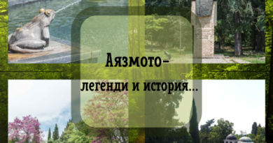 „Аязмото – легенди и история“ отново разказва тайните на любимия старозагорски парк