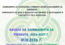 Деца и младежи могат да се включат безплатно в школите на ЦПЛР – Стара Загора