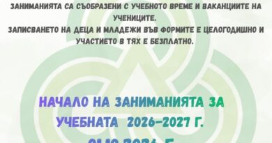 Деца и младежи могат да се включат безплатно в школите на ЦПЛР – Стара Загора