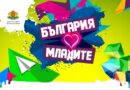На 12 август е  Международният ден на младежта