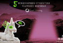 Стани част от историята на Международния студентски театрален фестивал „Данаил Чирпански“