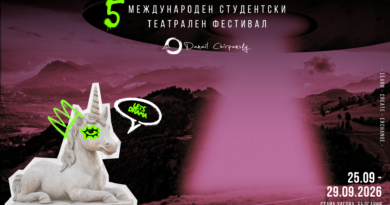 Стани част от историята на Международния студентски театрален фестивал „Данаил Чирпански“