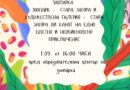 Зоопарк – Стара Загора и Художествената галерия канят на творческо приключение