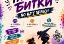 Танцови битки срещу езика на омразата събират младите хора в Стара Загора
