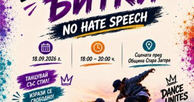 Танцови битки срещу езика на омразата събират младите хора в Стара Загора
