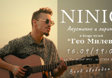 Къща музей „Гео Милев“ ще изпрати лятото с концерт на Илин Папазян – NINIO