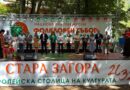 Президентът на България Илияна Йотова откри Тракийския събор „Богородична стъпка“