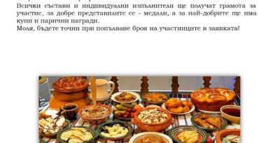 Национален фолклорен фестивал „С гозбите на баба“ организират в старозагорското село Яворово