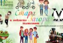 Туристическият информационен център кани децата на безплатната разходка „Стара Загора и нейните талисмани“