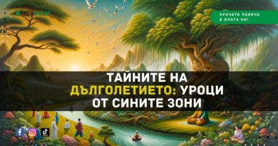 Къде живеят дълголетниците – петте сини зони