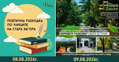 Безплатни тематични турове на 8 и 9 август ще разкрият непознатите истории на Стара Загора
