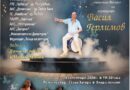 Честваме 70 години житейски път на академик Васил Герлимов