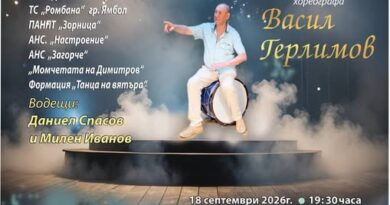 Честваме 70 години житейски път на академик Васил Герлимов