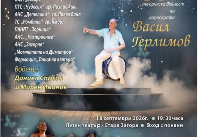 Честваме 70 години житейски път на академик Васил Герлимов Честваме 70 години житейски път на академик Васил Герлимов