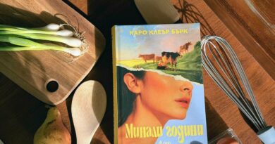 Книгата, за която всички говорят, вече и на български език
