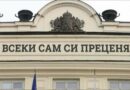 22 септември, България: независимост и зависимост