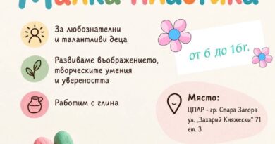 ЦПЛР – Стара Загора отваря света на „Малката пластика“ за деца от 6 до 16 години