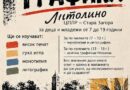 ЦПЛР – Стара Загора обявява прием в Школата по графика „Литолино“
