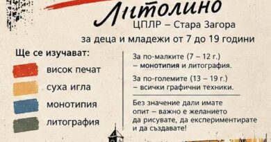 ЦПЛР – Стара Загора обявява прием в Школата по графика „Литолино“