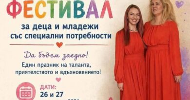 Фестивал за деца и младежи със специални потребности – покана за участие
