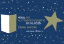 Нощ на литературата в Стара Загора – програма
