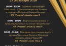 Читалище „Родина“ отваря врати за „Нощ на изкуствата“ 2026