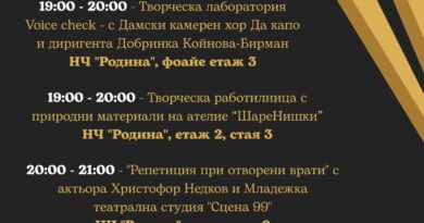 Читалище „Родина“ отваря врати за „Нощ на изкуствата“ 2026