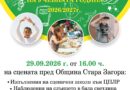 ЦПЛР – Стара Загора открива учебно-творческата 2026/2027 година с празнична програма