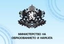Близо 1600 детски градини и училища получават подкрепа по проекта „Силен старт“ на МОН