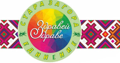ПРОГРАМА на голяма сцена на Фестивала „Здравей, Здраве!“ – Стара Загора 2026
