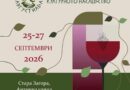 Информация за посетителите на Августиада 2026