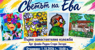 Радио Стара Загора ще бъде домакин на първата самостоятелна изложба на деветгодишната Ева Желязкова