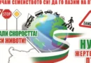 За активни действия през Европейската седмица на мобилността