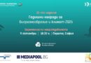 Годишни награди за биоразнообразие и климат 2026