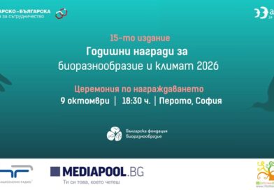 Годишни награди за биоразнообразие и климат 2026