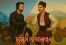 Уникален купон „Рок и ръченица“ предстои в село Борилово