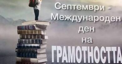 10 международни дни отбелязваме през септември