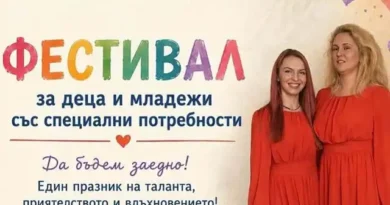 Да подкрепим феста „Да бъдем заедно“ на деца и младежи със СОП