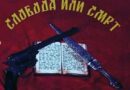 Старозагорски адвокат от преди Освобождението – шпионин в Цариград