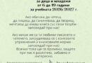 Литературният клуб към ЦПЛР – Стара Загора кани деца и младежи да открият силата на думите
