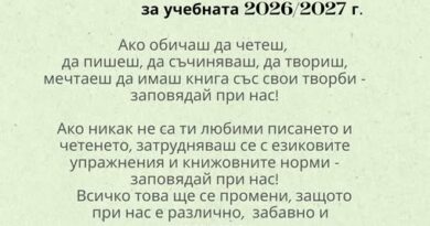 Литературният клуб към ЦПЛР – Стара Загора кани деца и младежи да открият силата на думите