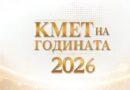 Стара Загора влиза в надпреварата за „Кмет на годината“ 2026 в осем категории
