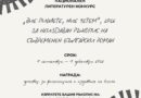 Обявиха конкурса „Вие пишете, ние четем“. Този път се издава роман.