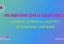 Община Стара Загора е съпричастна към международната инициатива „Light Up for Mito“
