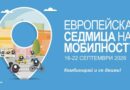 Музикално велошествие събира старозагорски ученици в Европейската седмица на мобилността