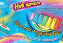 Старозагорската опера обявява нов прием за „Ние сме музиканти“