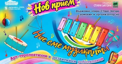 Старозагорската опера обявява нов прием за „Ние сме музиканти“