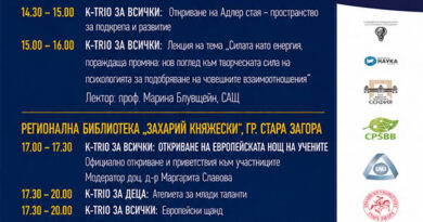 Нощ на изкуствата и Нощ на учените 2026